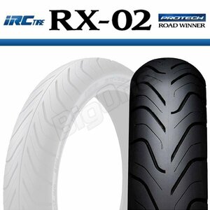 IRC RX-02 RZ250R グラストラッカー ウルフ 200 125 RG250 RG125 ガンマ KLE250 アネーロ RZ250RR 120/80-17 61H TL リア タイヤ 後輪