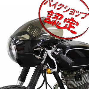 BigOne ボルトオン SR400 SR500 ロケット カウル キット カフェ レーサー スモーク スクリーン ハーフ フロント カウル 黒 ブラック