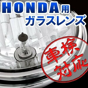 BigOne ガラス レンズ 車検対応 CB400Four CB750F FB FC CB1000SF マルチリフレクター クリスタル ヘッド ライト クリア レンズ