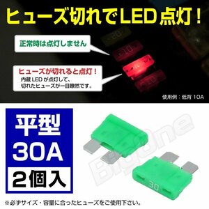 BigOne 切れたら光って知らせる インジケーター 内蔵 2個セット 平型 ヒューズ 30A ATP LED シガーライター ETC ドライブレコーダー の接続