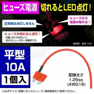 BigOne 切れたら光って知らせる インジケーター 内蔵 標準 平型 ヒューズ 電源 10A ATP LED シガーライター ETC ドライブレコーダー の接続