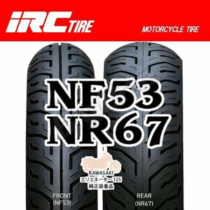 IRC NF53 NR67 前後Set エリミネーター125 90/90-17 49P WT 130/90-15 66P WT 90-90-17 130-90-15 フロント リア リヤ タイヤ