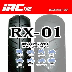 IRC RX-01 XR250モタード 250SB Dトラッカー XT250X 110/70-17 M/C 54S W 110-70-17 フロント タイヤ