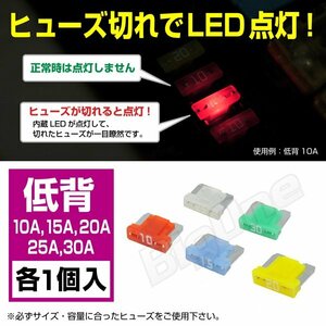 BigOne 切れたら光る インジケーター内蔵 低背 平型ヒューズ ASM 10A 15A 20A 25A 30A ASM 5個セット LED ETC ドライブレコーダー の接続