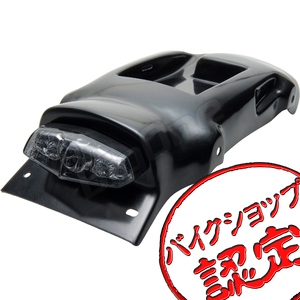 BigOne 4B-5 バッテリー 収納可能 SR400 SR500 フェンダー レス キット LED ネオ ルーカス テール ランプ スモーク