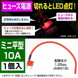 BigOne 切れたら光って知らせる インジケーター 内蔵 ミニ 平型 ヒューズ 電源 10A ASP LED シガーライター ETC ドライブレコーダー の接続