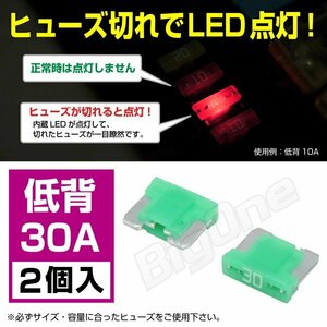 BigOne 切れたら光って知らせる インジケーター 内蔵 2個セット 低背 ASM ヒューズ 30A LED シガーライター ETC ドライブレコーダー の接続