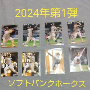 カルビープロ野球チップスカード　ソフトバンクホークス