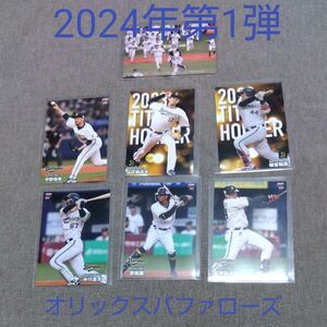 カルビープロ野球チップスカード　オリックスバファローズ