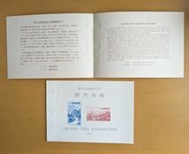 秩父多摩国立公園郵便切手　小型シート　１９５５年　コレクター収集品　A687_画像3