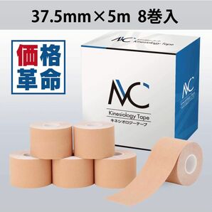 肌色 MCテープ キネシオロジーテープ 3.75cm×5m 6巻入 テーピング キネシオテープ撥水 防水 通気性 速乾