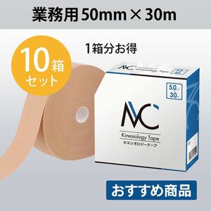 テーピング キネシオ 業務用 5cm×30m キネシオテープ お得 撥水 通気性 速乾 10点