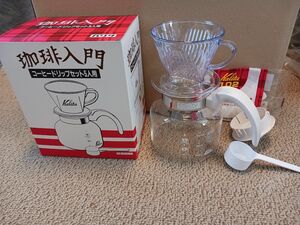 カリタ 珈琲入門コーヒードリップセット5人用 未使用保管品