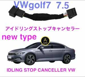 ゴルフ7 7.5 VW アイドリングストップキャンセラー　新品未使用