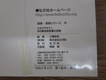 わかりやすい！第6類消防設備士試験この1冊で合格できる「最強の消防設備士攻略本」！ 本試験型 消防設備士6類問題集模擬試験6回分210問　_画像5