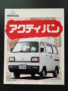 【ホンダ/HONDA・ACTY VAN / アクティバン（昭和62年1月）】カタログ/パンフレット/旧車カタログ/絶版車/