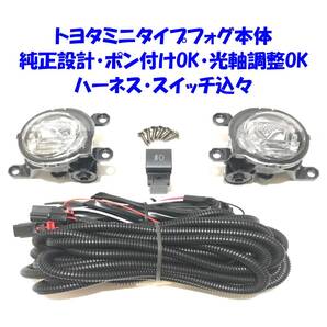 ★トヨタ LED フォグ本体 純正設計 ポン付けOK ハーネス&スイッチ込々 ヤリス ヤリスクロス カローラ カローラクロス アクア ルーミー後期