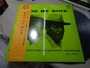 デューク・エリントン＆ジョニー・ホッジス/サイド・バイ・サイド(1970 JAPAN/Verve:MV 2011 NNM LP with Obi/SIDE BY SIDE