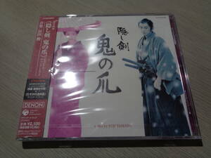 未開封/冨田勲音楽OST/隠し剣 鬼の爪/たそがれ清兵衛(DENON:COCQ-83849 PROMO STILL-SEALED CD/ISAO TOMITA