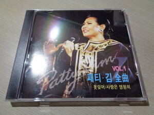 パティ・キム,PATTY KIM/全曲集VOL.1(KOREA/SUPER STAR RECORD:SSCD-081