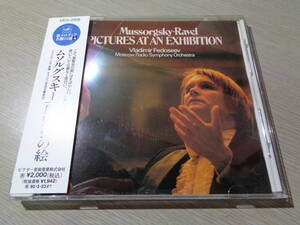 フェドセーエフ,VLADIMIR FEDSEEV,MOSCOW RADIO SYMPHONY/MUSSORGSKY-RAVEL:PICTURES AT AN EXHIBITION(JAPAN/MELODIYA:VICC-2109 CD w Obi