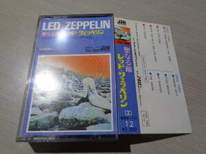 レッド・ツェッペリン/聖なる館(JAPAN/ATLANTIC:YSA1209A NNM CASSETTE TAPE/LED ZEPPELIN,HOUSES OF THE HOLY/カセットテープ
