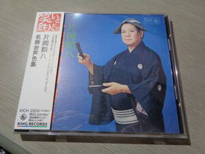 片岡鶴八/名舞台声色集(1996 KING:KICH 2204 OUT OF PRINT CD with Obi/TSURUHACHI KATAOKA