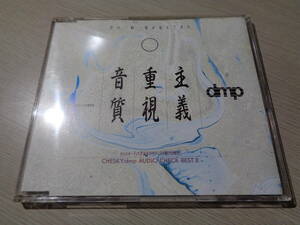 音質重視主義:CHESKY/dmp AUDIO CHECK BEST 8(JAPAN/CHESKY RECORDS:SACD-14 NOT FOR SALE PROMO ONLY AUDIOPHILE CD/OKIHIKO SUGANO