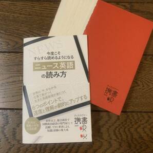 【裁断済】今度こそすらすら読めるようになる 「ニュース英語」の読み方 三輪 裕範 (著)