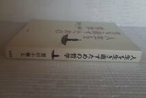 人生を生き直すための哲学　鷲田小彌太　文芸社_画像3