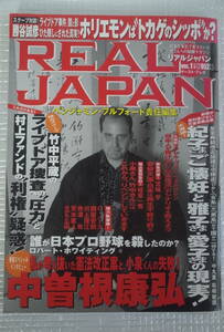 REAL JAPAN real Japan Vol.1 Benjamin * full Ford responsibility editing East * Press 2006 year not yet read book