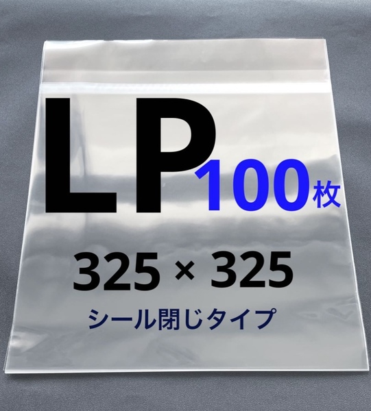 LP レコード 外袋 テープ付 lpレコード 袋 ジャケットカバー 保護袋 12インチ ケース スリーブ アナログ 透明カバー 収納 ビニール 100枚 C