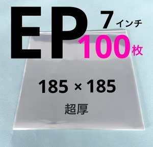 EP レコード 外袋 レコード 入れ ジャケット カバー 保護袋 lp ep ケース スリーブ アナログ 透明カバー 収納 ビニール袋７インチ 100枚