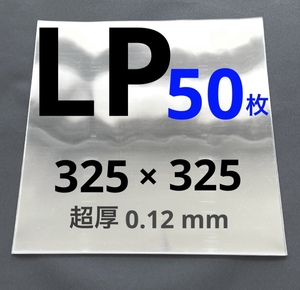 LP レコード 外袋 lpレコード 袋 ジャケットカバー 保護袋 ケース スリーブ アナログ 透明カバー 収納 レコードビニール袋 厚口 50枚 