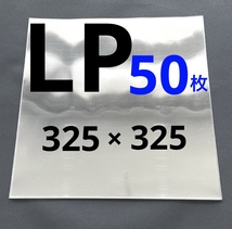 LPレコード袋 レコード lp 外袋 ジャケットカバー 保護袋 ケース スリーブ アナログ レコード 収納 ビニール袋 厚口 50枚 A_画像1