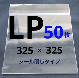 LP レコード 外袋 テープ付 lpレコード ジャケットカバー 保護袋 12インチ ケース スリーブ アナログ 透明カバー 収納 ビニール袋 50枚 C