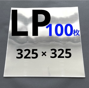 LP レコード 外袋 レコード ジャケット カバー 保護袋 lp レコード ケース スリーブ アナログ 透明カバー 収納 ビニール袋 12インチ 100枚