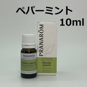 [ prompt decision ] peppermint 10ml pra na rom PRANAROM aroma . oil (S)