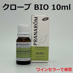 【即決】クローブ BIO 10ml プラナロム PRANAROM アロマ 精油　(S)