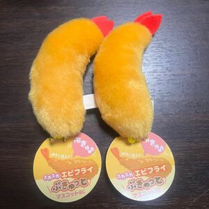 ふわふわエビフライ　ぷきゅっと　マスコットBC 