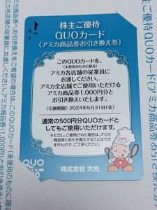 アミカ商品券 1000円分 引換券