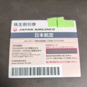 JAL　株主優待券　１枚 日本航空