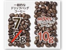 【BROOＫ’S】ブルックスコーヒー ◆ドリップバッグ ◆モカ　９０袋 ◆ モカ生豆１００％のストレート_画像2