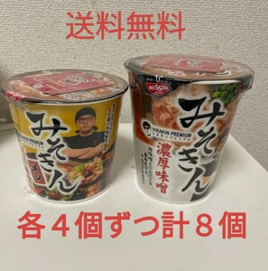 送料無料　新品未開封　みそきん　みそきんメシ　みそきんラーメン　ヒカキン　HIKAKIN