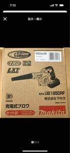 マキタ 18v 充電式ブロワ　UB185DRF