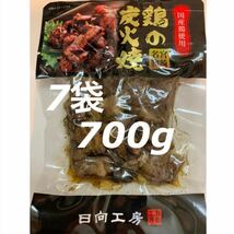 宮崎名物◇鶏の炭火焼き◇7袋セット◇鳥の炭火焼き◇炭火焼き鳥◇おつまみに最適です！簡単調理でおかずの一品にも！_画像1