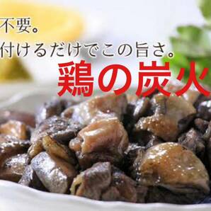 宮崎名物◇鶏の炭火焼き◇7袋セット◇鳥の炭火焼き◇炭火焼き鳥◇おつまみに最適です！簡単調理でおかずの一品に！