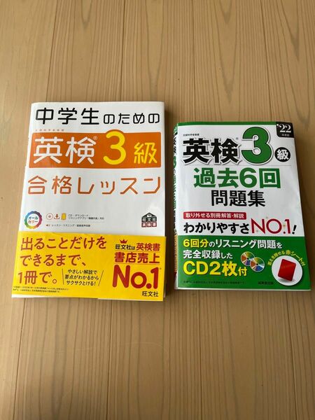 英検3級合格レッスン&問題集セット！！ 旺文社　成美堂出版