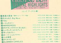 CDS75Promo Only Not For Saleクリスタル デュー スペシャル ハイライツCRYSTAL DEW Special Highlights山下達郎 杏里 岡村孝子 桑田佳祐_画像7