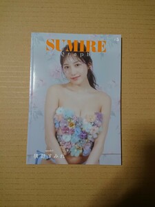 横野すみれ フォトブック　SUMIRE graph　#5